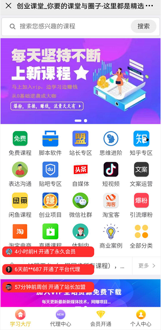【优选源码】课堂知识付费系统源码 带课程数据+一键同步功能