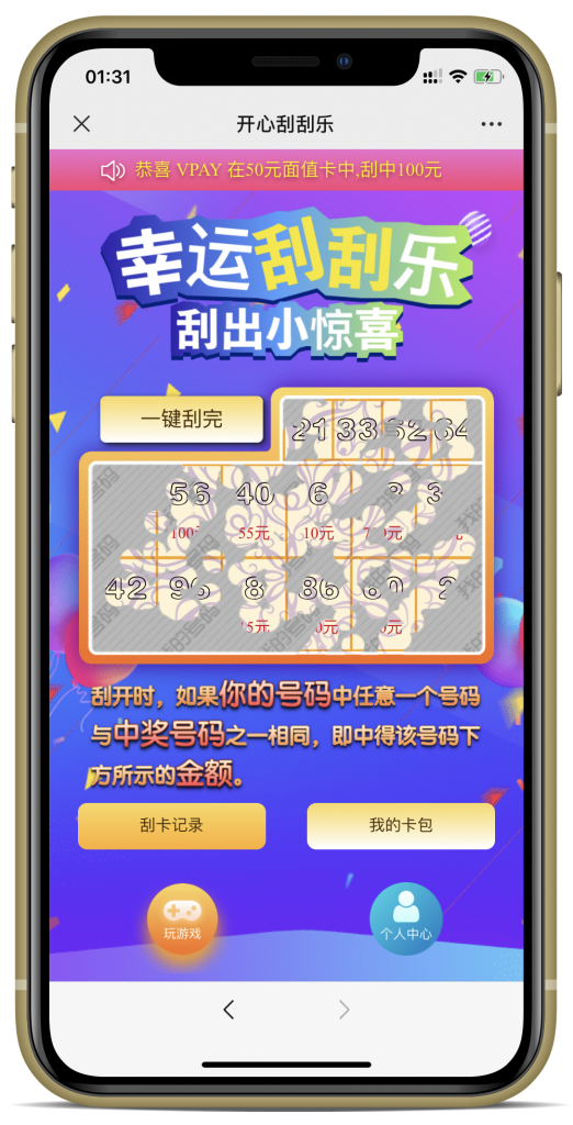 【优选源码】刮刮乐无需授权 亲测