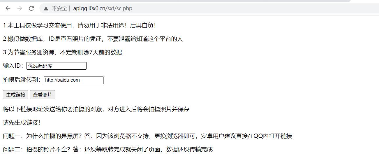 【优选源码】一个访问网址就能偷拍你的网站源码