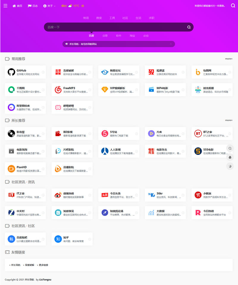 【优选源码】webstack开源导航源码本地静态化版