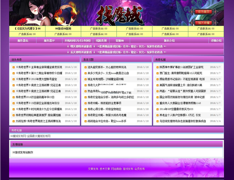 【优选源码】2021年紫色诱惑魔域发布站程序源码