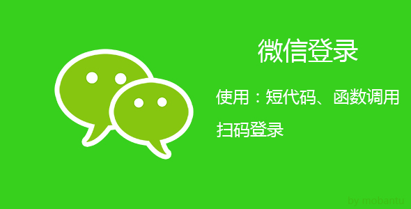 【优选源码】【Erphp Weixin Scan 】关注微信公众号一键登录网站的WordPress插件+安装教程