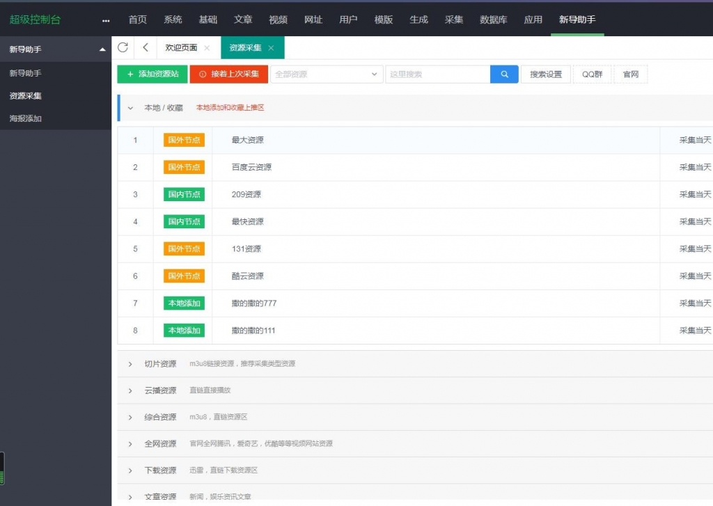 【优选源码】苹果cms v10资源采集插件/支持一键添加到本地+支持当前主流影视海报幻灯