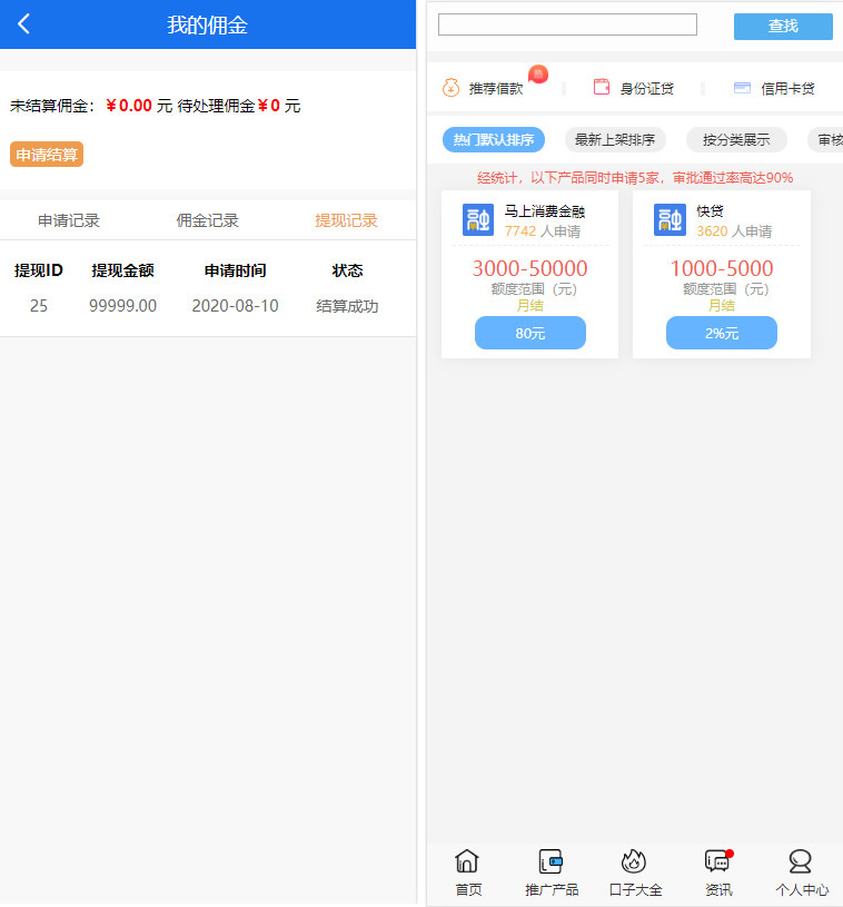 【优选源码】最新晴天贷立刻贷借贷平台纯净版源码 小额借贷大数据已对接免签支付