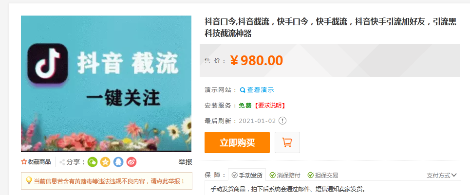 【优选源码】【引流源码】某站价值980元的抖音口令,抖音截流,快手口令,快手截流,抖音快手引流加好友,引流黑科技截流神器