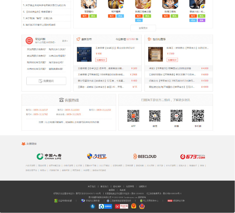【优选源码】账号交易平台网站源码 带有安装教程