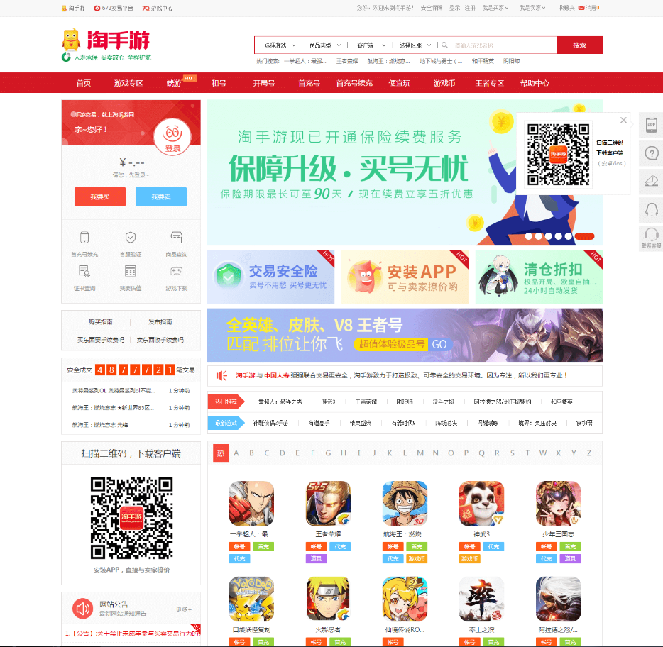【优选源码】账号交易平台网站源码 带有安装教程