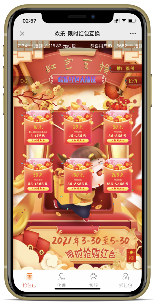 【优选源码】全新ui界面红包互换拆红包/免公众号登录/支付已对接/搭建教程