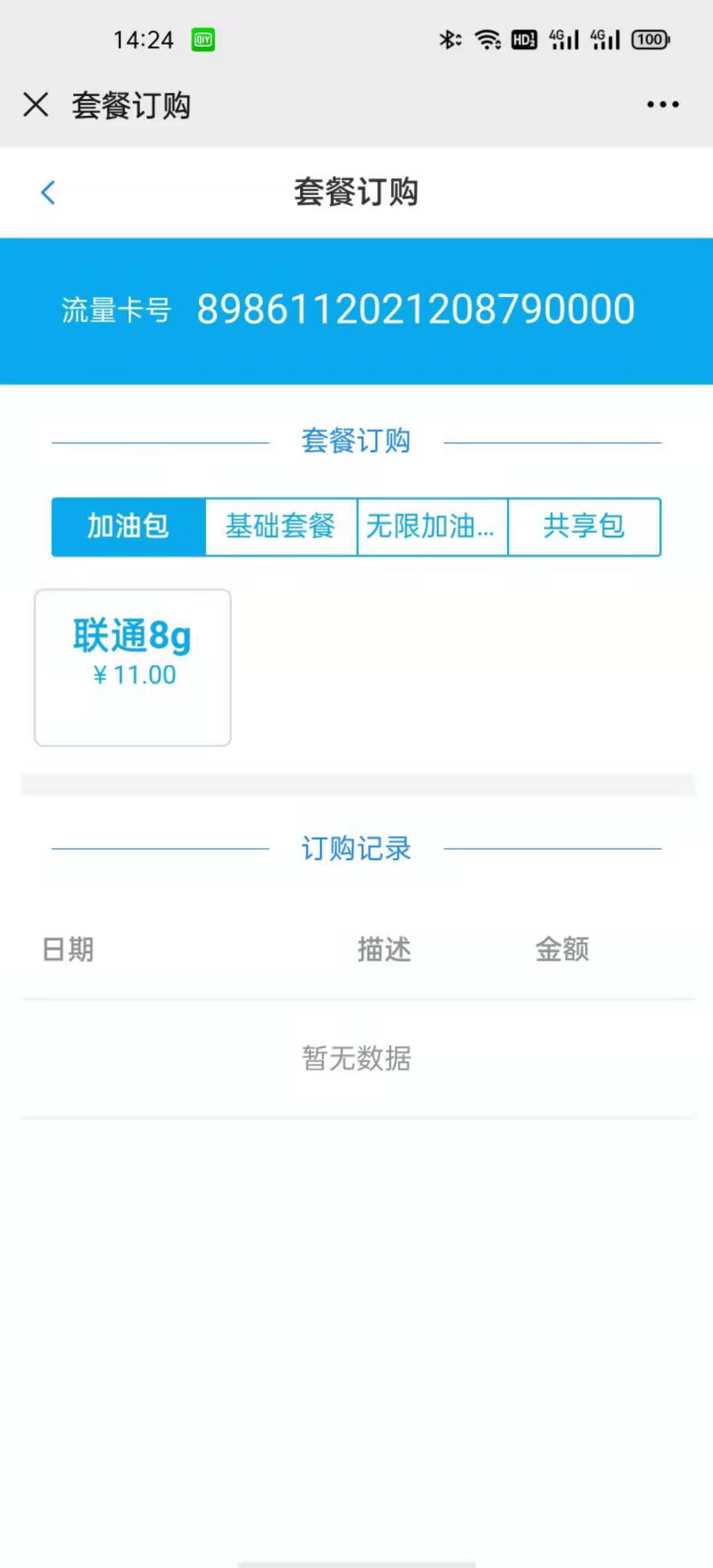 【优选源码】流量网卡管理平台源码,内附搭建教程