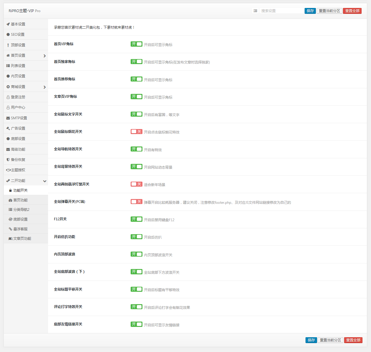 【优选源码】【ripro主题美化】全站美化包WordPress RiPro主题二开美化版sucaihu-child(功能集成到后台+子主题独立运行)