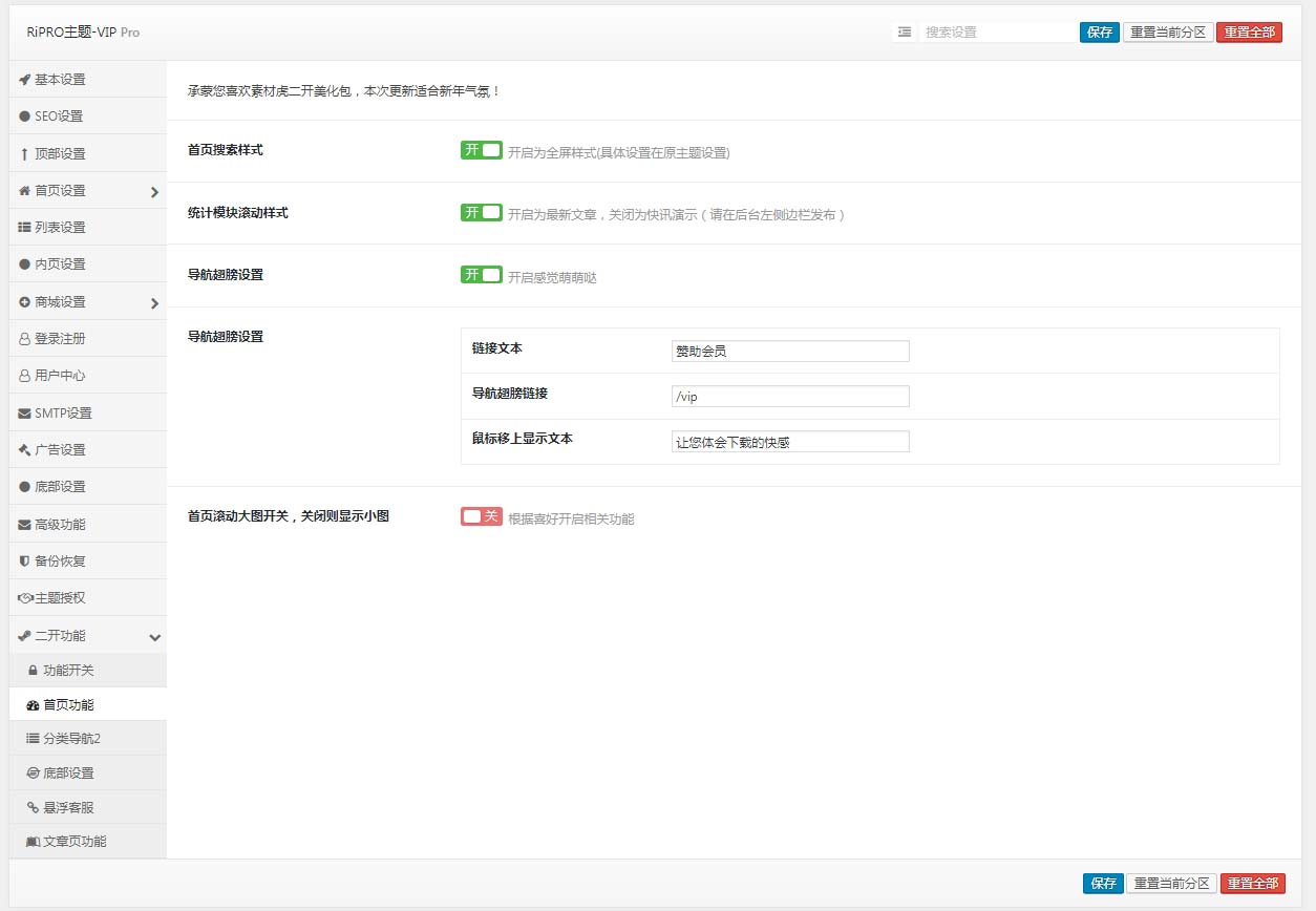 【优选源码】【ripro主题美化】全站美化包WordPress RiPro主题二开美化版sucaihu-child(功能集成到后台+子主题独立运行)
