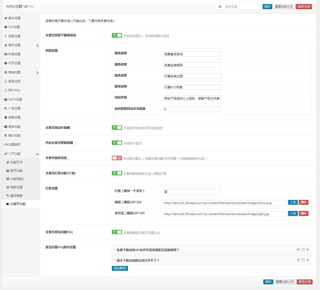 【优选源码】【ripro主题美化】全站美化包WordPress RiPro主题二开美化版sucaihu-child(功能集成到后台+子主题独立运行)
