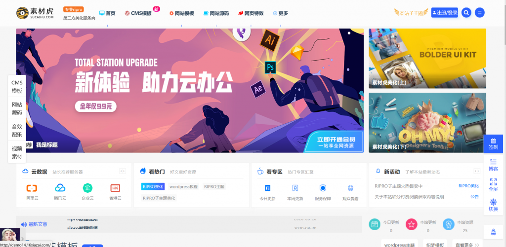 【优选源码】【ripro主题美化】全站美化包WordPress RiPro主题二开美化版sucaihu-child（功能集成到后台+子主题独立运行）