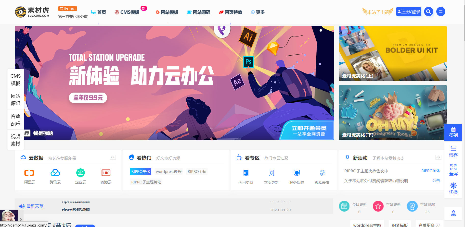 【优选源码】【ripro主题美化】全站美化包WordPress RiPro主题二开美化版sucaihu-child(功能集成到后台+子主题独立运行)