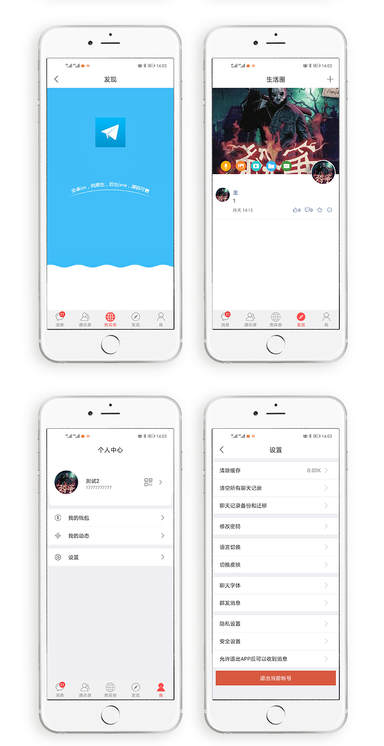 【优选源码】2021最新发布即使通讯/pc/web/ios/ android开源
