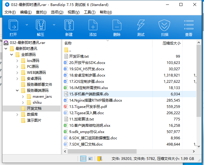 【优选源码】2021最新发布即使通讯/pc/web/ios/ android开源