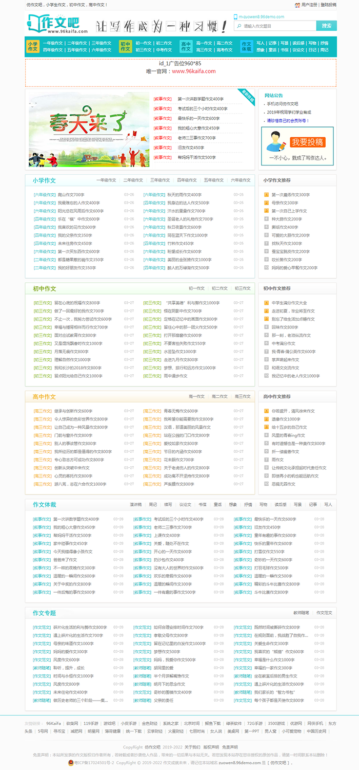 【优选源码】仿《作文吧》源码 优秀作文范文网站模板 同步生成+采集+手机