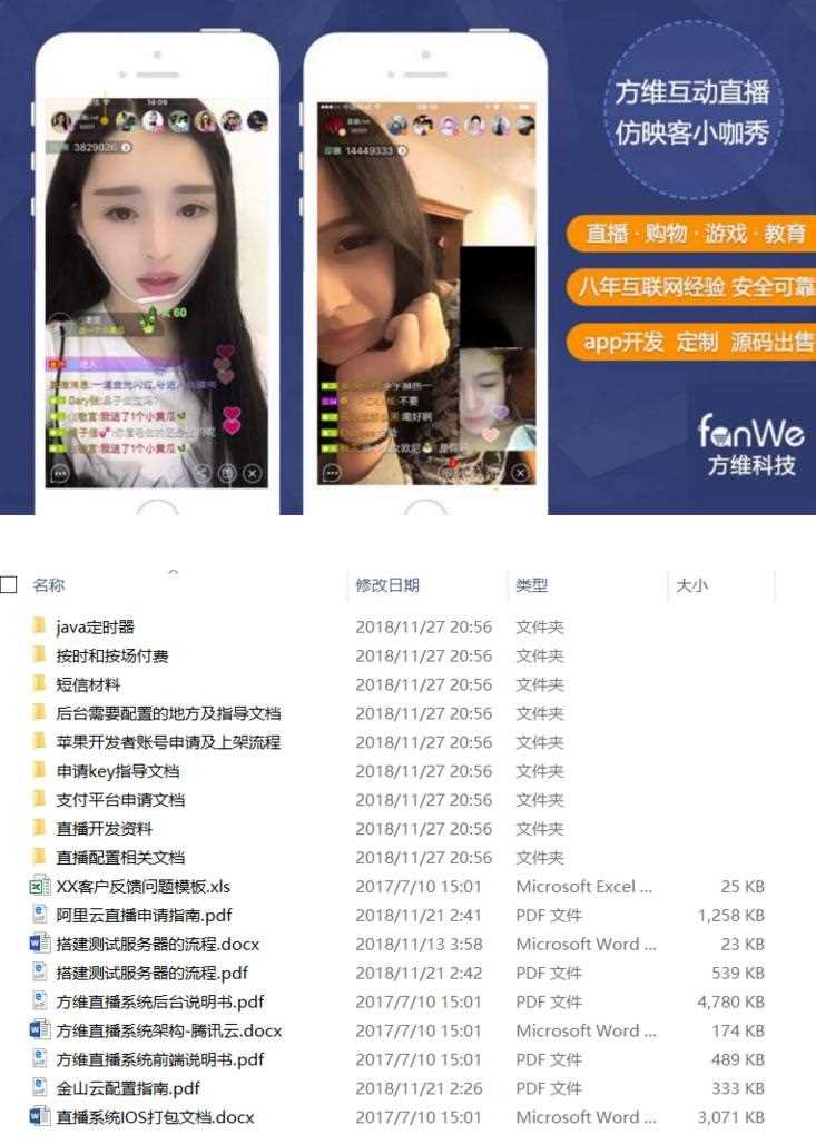 【优选源码】方维互动直播系统app源码,商业版+手机视频直播平台+全终端+全套配置安装教程