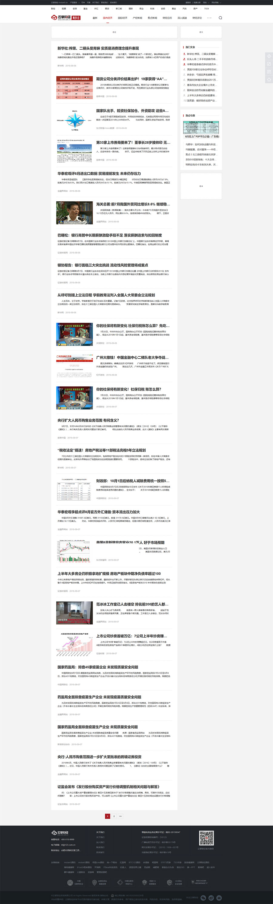 【优选源码】帝国CMS仿《云掌财经》金融财经新闻资讯门户网站源码 PC+WAP手机版