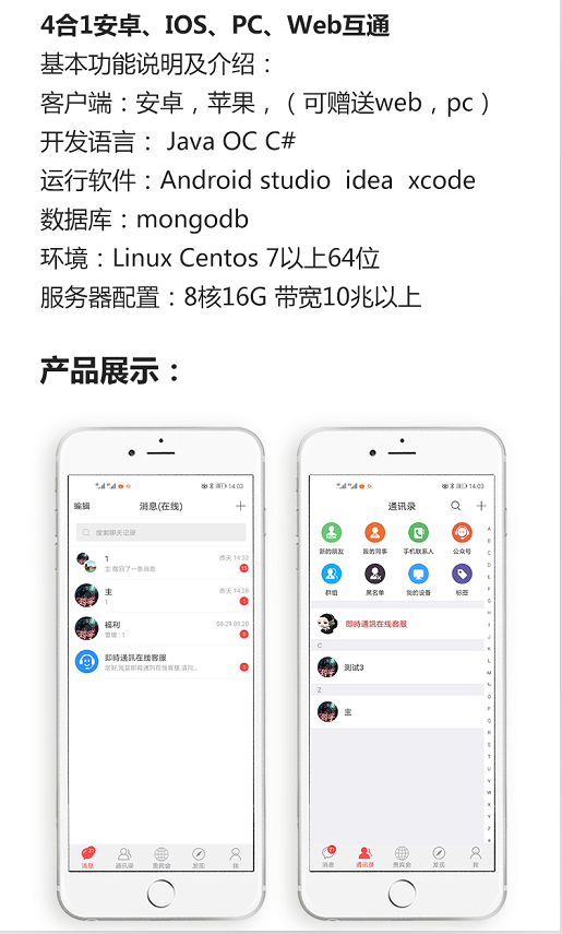 【优选源码】2021最新4合1即时通讯IM源码 服务端+PC+WEB+安卓+IOS完整原生源码 附完整开发文档+视频搭建教程
