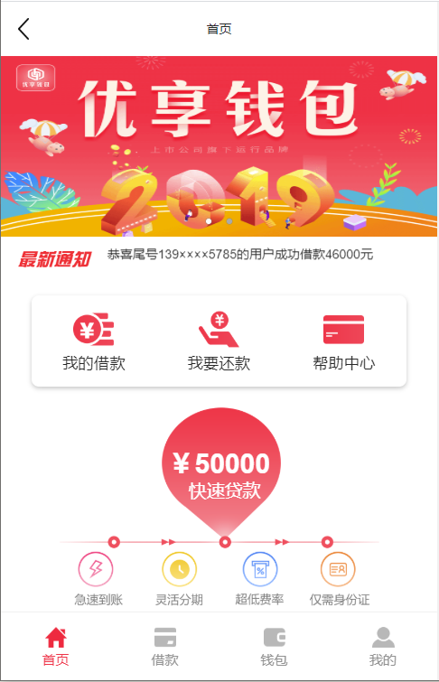 【优选源码】 基于ThinkPHP5框架开发的红色UI网贷借款在线贷款PHP源码