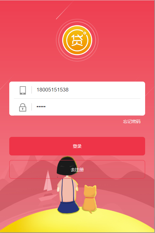 【优选源码】 基于ThinkPHP5框架开发的红色UI网贷借款在线贷款PHP源码