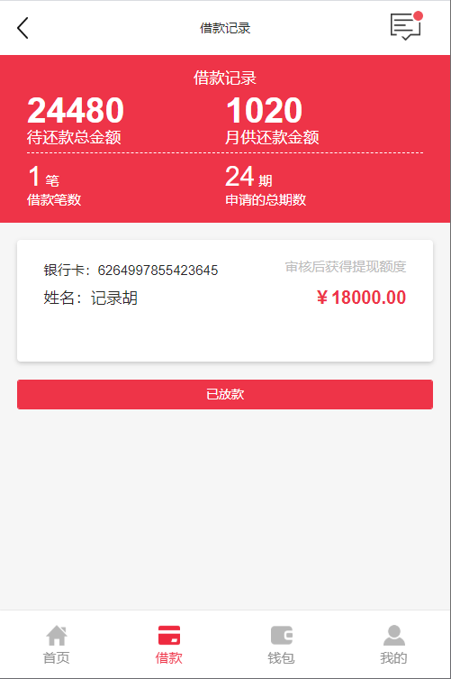 【优选源码】 基于ThinkPHP5框架开发的红色UI网贷借款在线贷款PHP源码