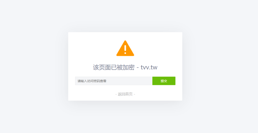 【优选源码】PHP为任意页面设访问密码，需要登陆才能访问