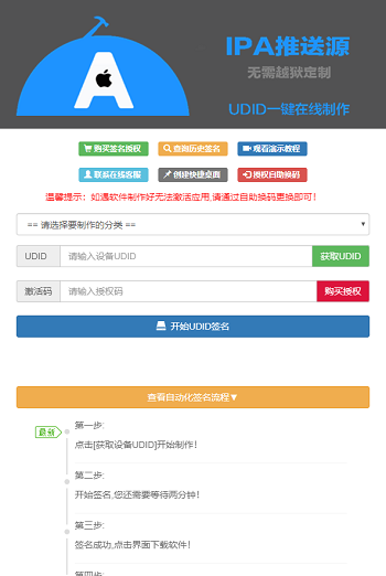 【优选源码】UDID全自动签名工具,支持任何api签名,不掉证书,支持重签