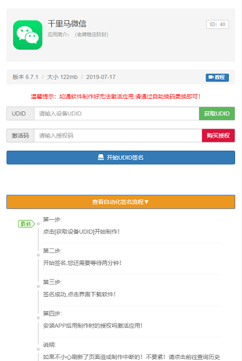 【优选源码】UDID全自动签名工具,支持任何api签名,不掉证书,支持重签