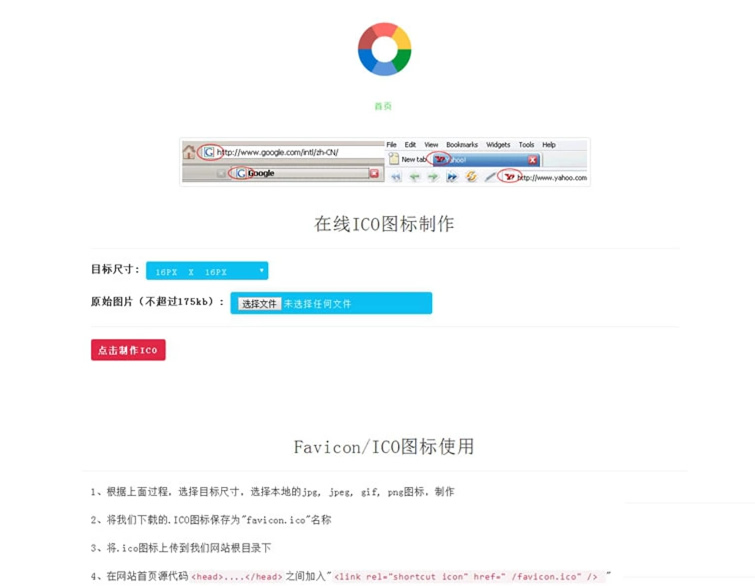 【优选源码】【在线ICO图标制作】Favicon.ico图片在线制作网站PHP源码+支持多种图片格式转换