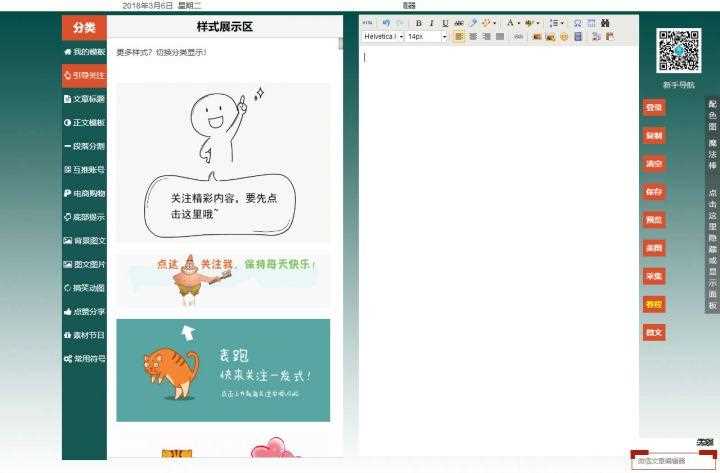 【优选源码】微信公众号文章编辑排版工具PHP源码,采集功能+内附视频使用教程