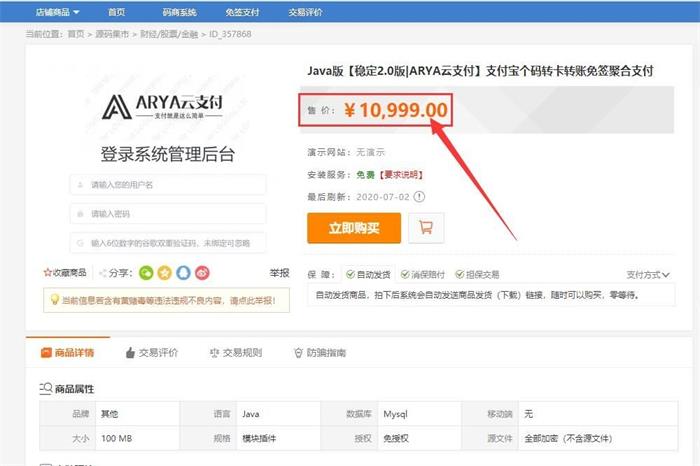 【优选源码】【稳定1.1版ARYA云支付】支付宝个码转卡转账免签