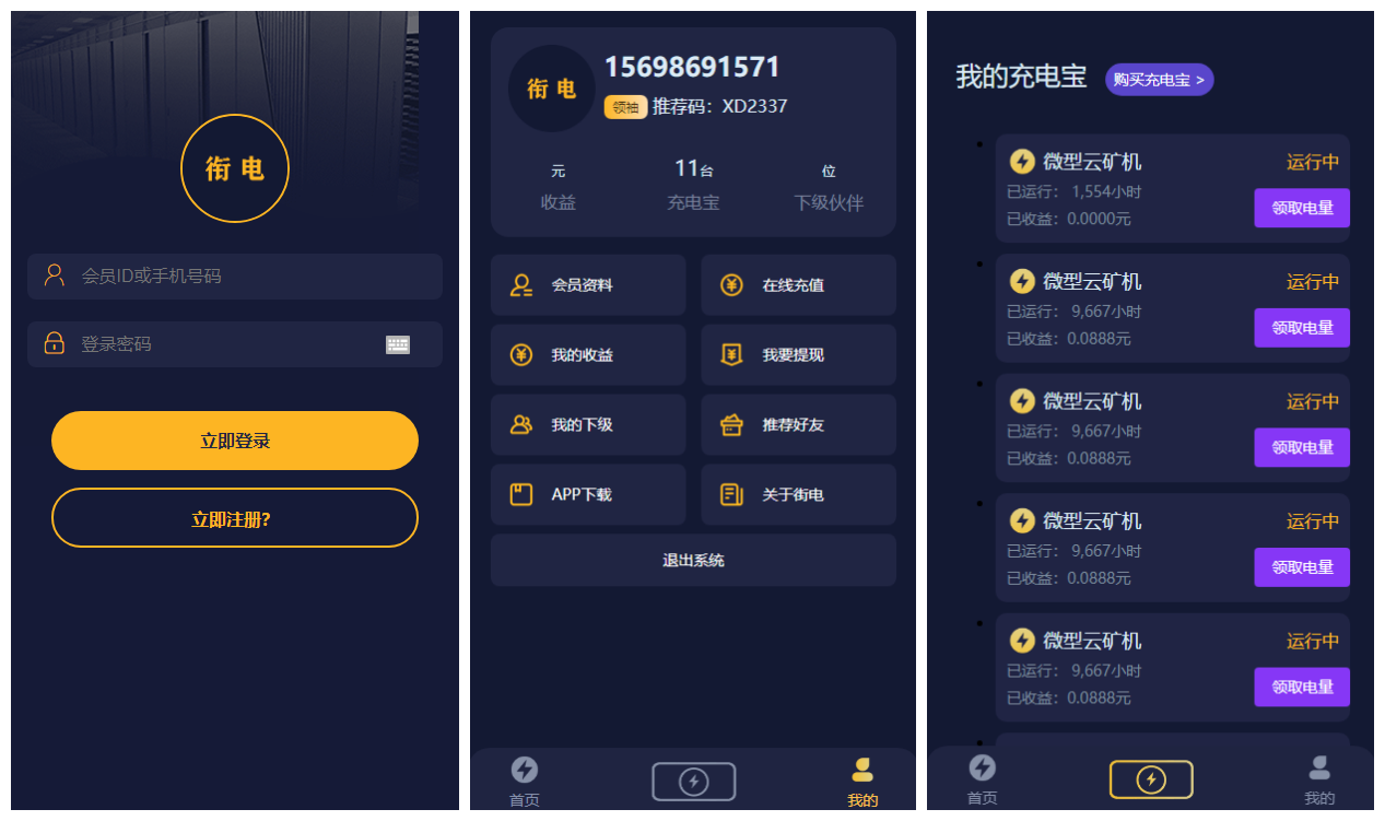 【优选源码】【充电宝挖矿区块链源码】共享充电宝+云矿机挖矿+全自动盈利+对接派特个人免签支付+邀约佣金+第二版本