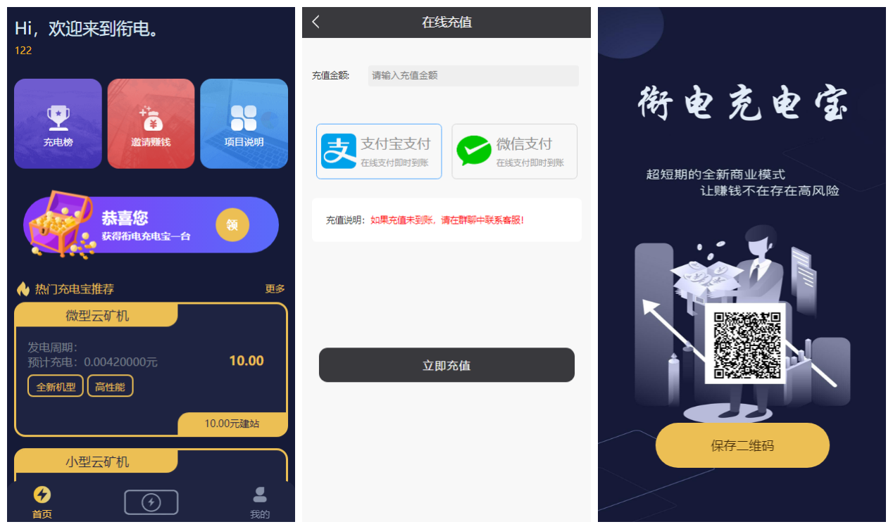 【优选源码】【充电宝挖矿区块链源码】共享充电宝+云矿机挖矿+全自动盈利+对接派特个人免签支付+邀约佣金+第二版本