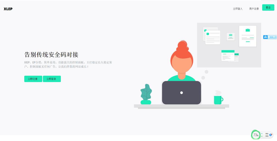 【优选源码】EP服务器主机分销系统源码
