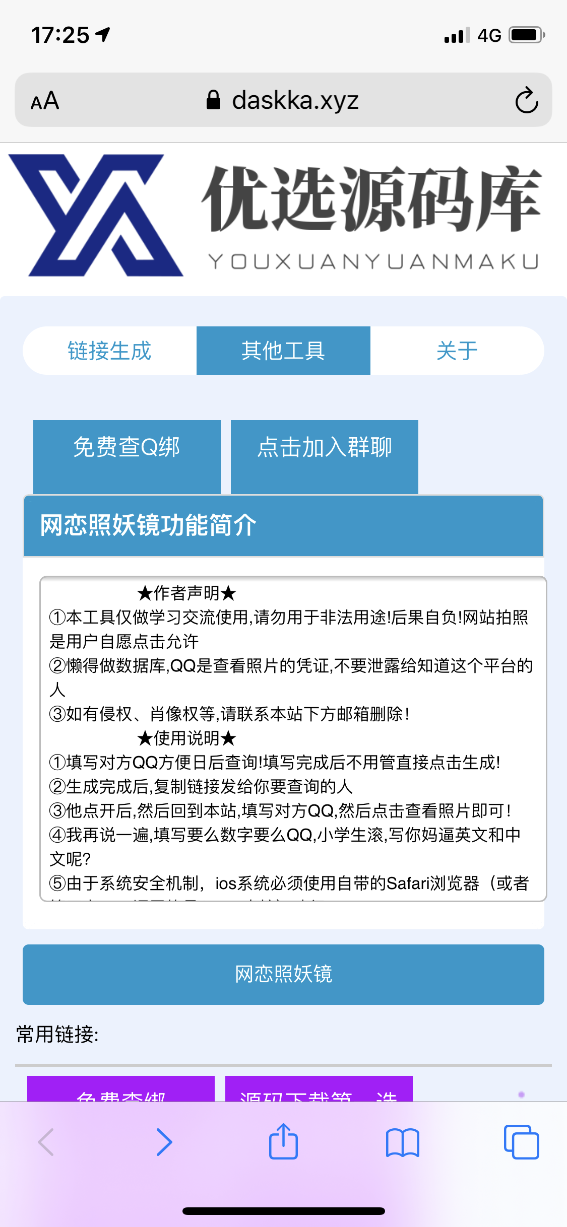 【优选源码库免费首发】照妖镜-颜值测试