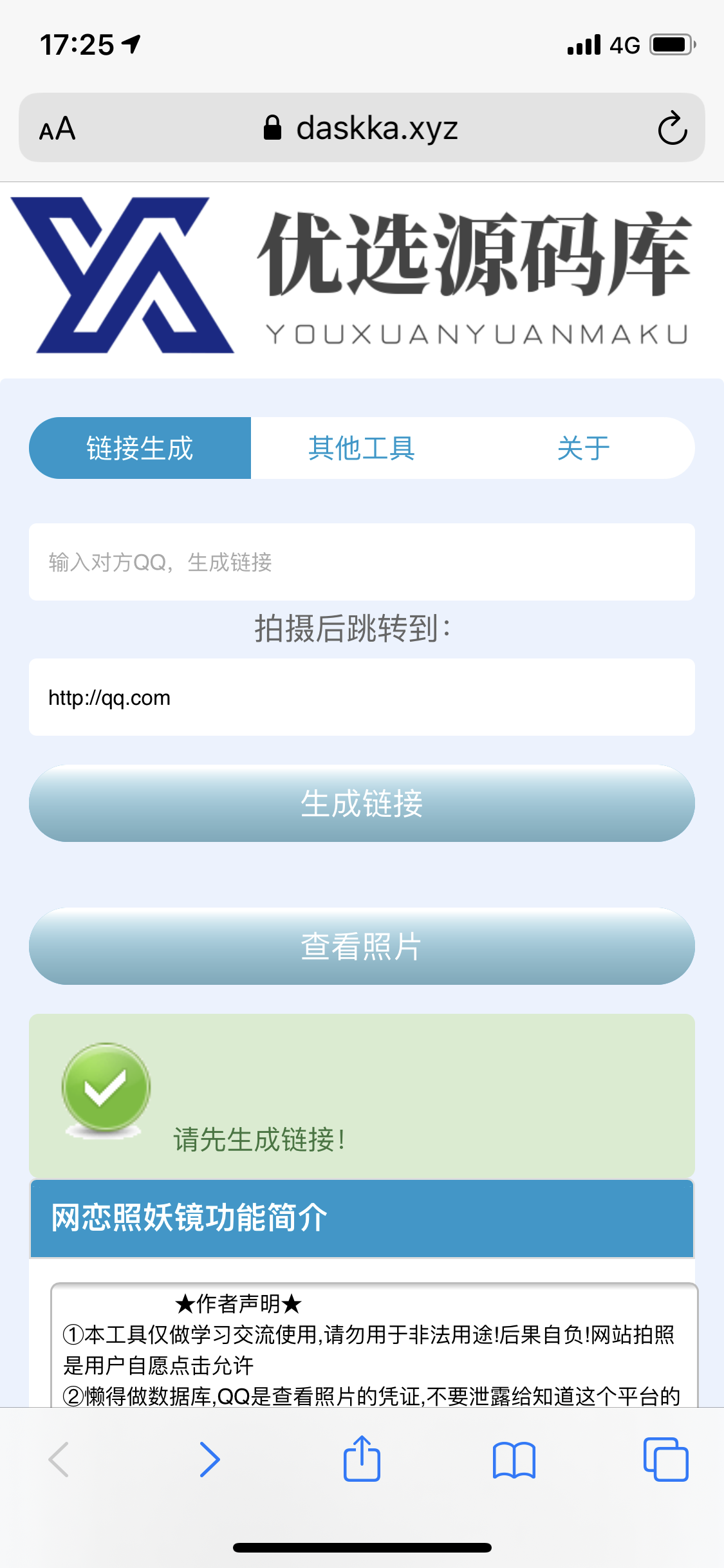 【优选源码库免费首发】照妖镜-颜值测试