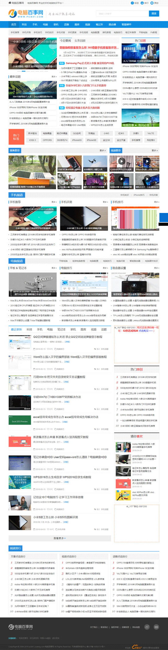 【优选源码】帝国cms仿电脑百事网专业电脑硬件IT技术门户网站源码