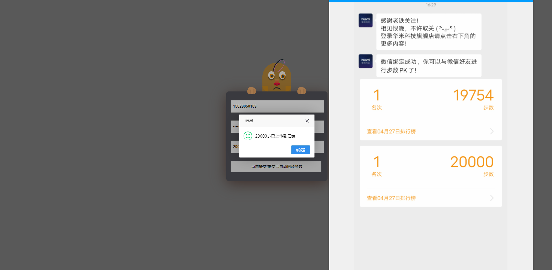 【优选源码】免费刷小米运动微信步数源码平台