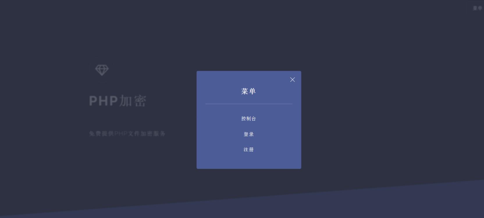 【优选源码】PHP加密系统源码,支持加密混淆