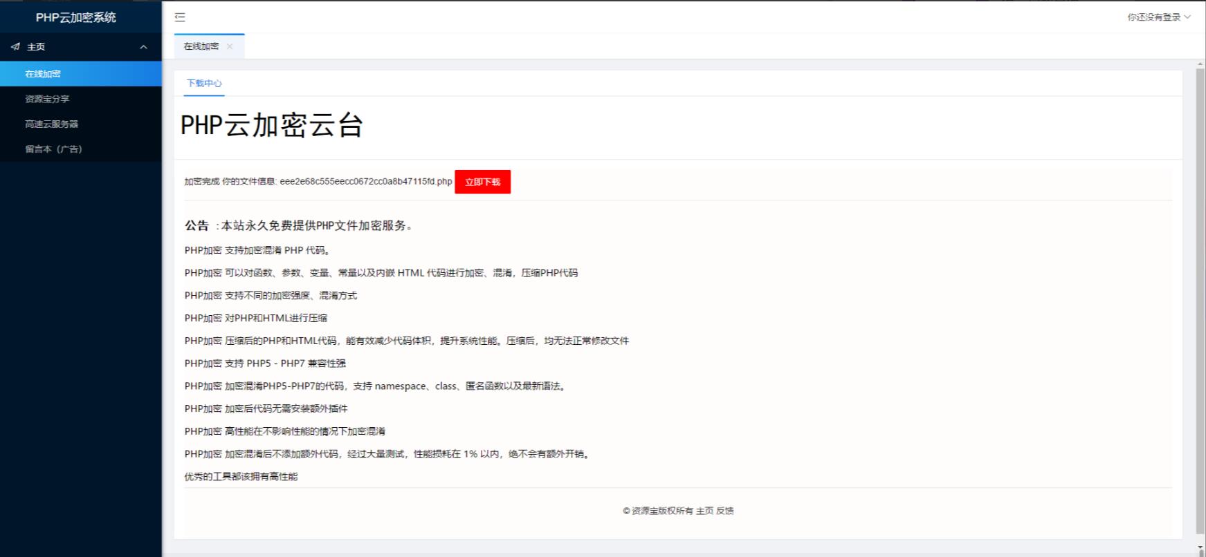 【优选源码】PHP加密系统源码,支持加密混淆