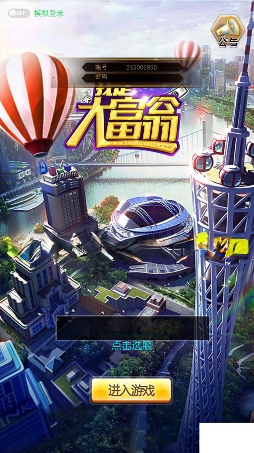 【优选源码库】我是大富翁H5养成类游戏架设win系统服务端+充值修改