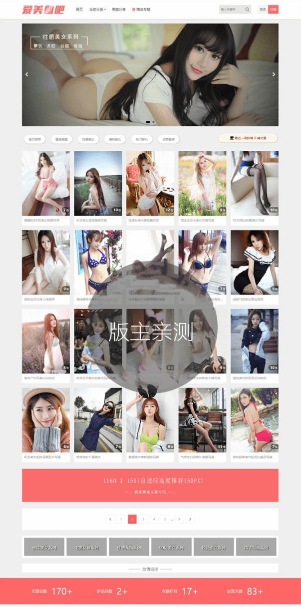 【优选源码】美女图片整站源码,图片类套图类网站源码,CX-UDY主题,WordPress自适应,带会员积分下载