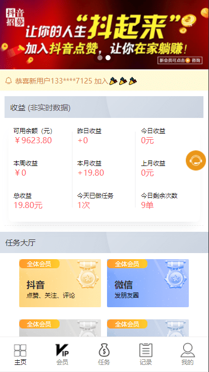 【优选源码】抖音短视频点赞任务系统 新版+大转盘机器人全新UI微信爱点赞悬赏众人帮爱分享赚钱平台