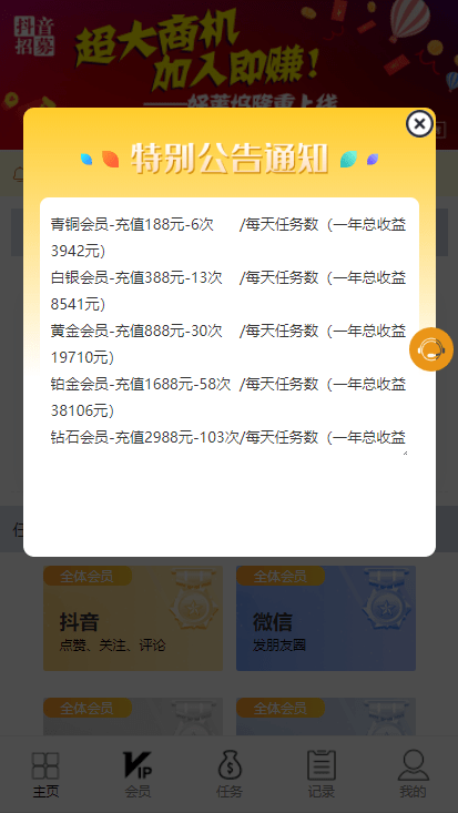 【优选源码】抖音短视频点赞任务系统 新版+大转盘机器人全新UI微信爱点赞悬赏众人帮爱分享赚钱平台