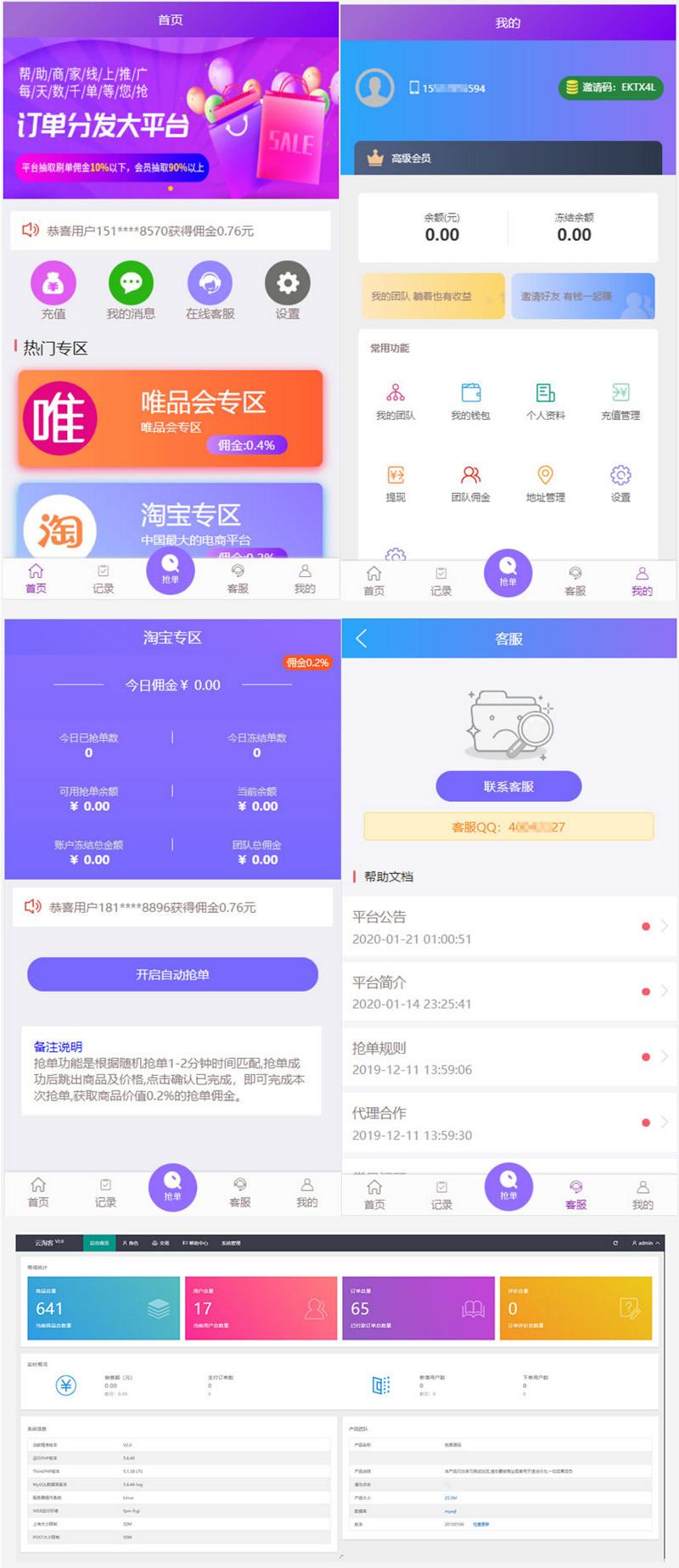 【优选源码】淘宝京东拼多多唯品会商城自动抢单系统源码 /抢单/接单返利/封装app/资金盘