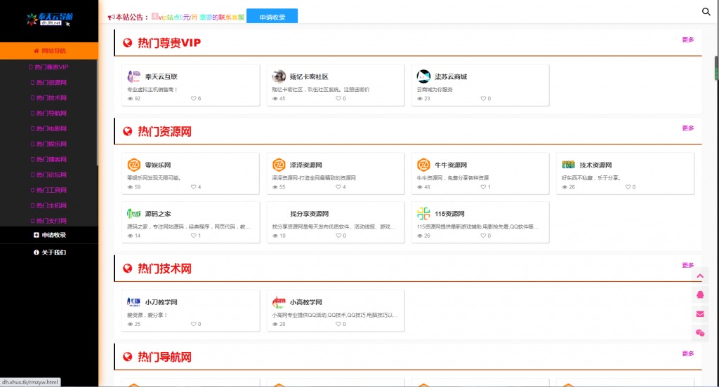 【优选源码】导航网/广告位/导航分类/可运营