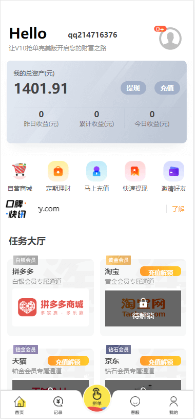 【优选源码】赚多多V10自动刷单抢单,会员自营版+搭建教程