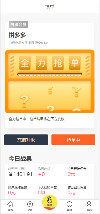 【优选源码】赚多多V10自动刷单抢单,会员自营版+搭建教程